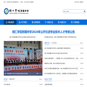 铜仁学院附属中学