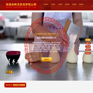 威海金穗朵食品有限公司