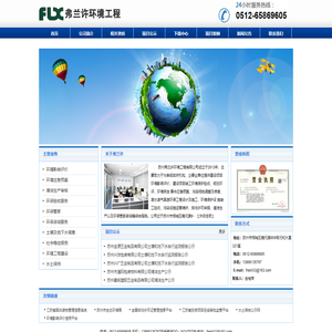 苏州弗兰许环境工程有限公司