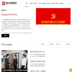 成都城建投资管理集团有限公司