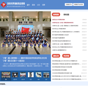 罗湖教育应用网(罗湖智慧教育云平台)