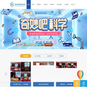 郑州科学技术馆