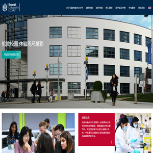 首页丨伦敦布鲁内尔大学