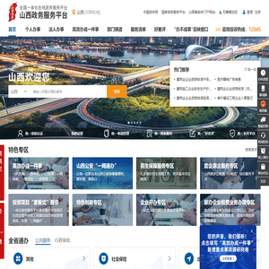 山西省政务服务网