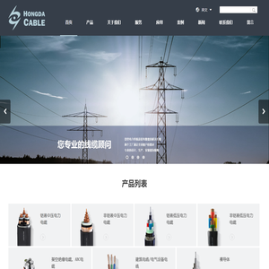 河南电缆工厂,架空绝缘线,电力电缆,电气装备用线