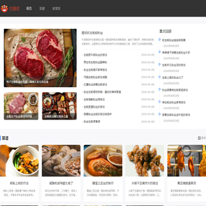 美食网