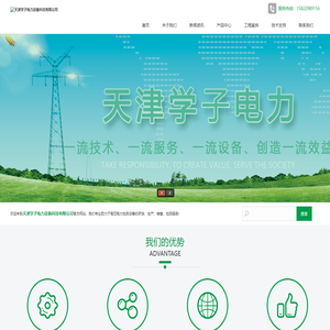 天津学子电力设备科技有限公司