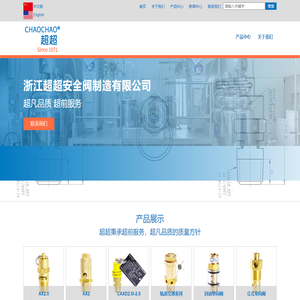 浙江超超安全阀制造有限公司