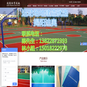 揭阳市迪奥体育设施有限公司