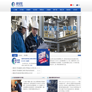 青岛康安保化工安全咨询有限公司