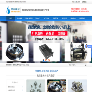 东莞市零点精密科技有限公司