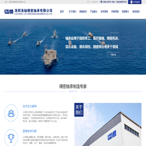 洛阳洛轴精密轴承有限公司