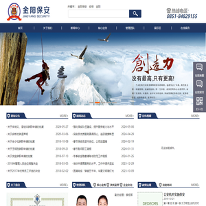 贵阳金阳保安服务有限公司