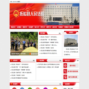 吉林省抚松县人民法院