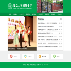 复旦大学附属小学