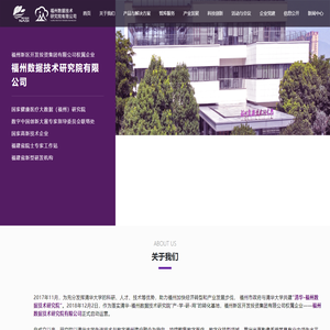 福州数据技术研究院有限公司