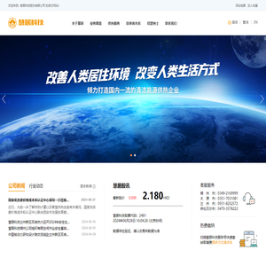 慧居科技股份有限公司