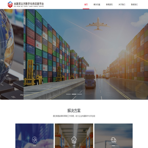 丝路贸立方数字化供应链平台