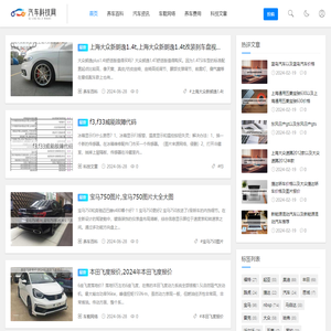 汽车科技网