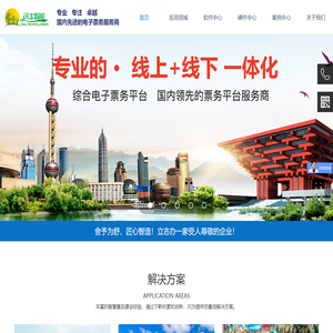 景区票务管理系统