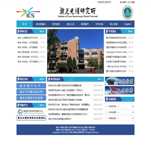 山西大学激光光谱研究所