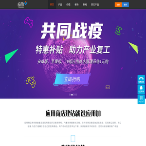 应用加（YYjiacms）应用商店管理系统