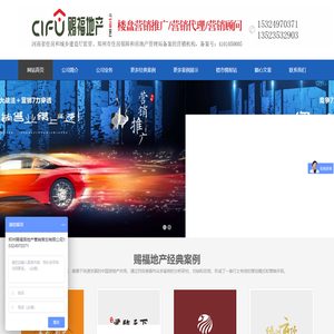 郑州赐福房地产营销策划有限公司
