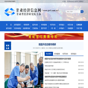 甘肃经济信息网欢迎您！