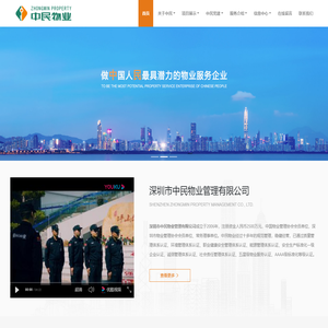中民物业