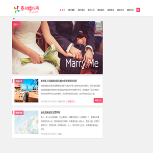 泰州婚庆网