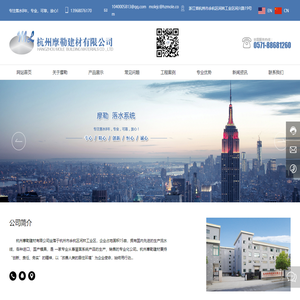 杭州摩勒建材有限公司