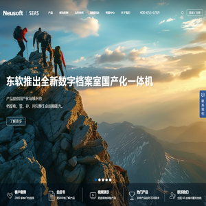 东软智能档案管理