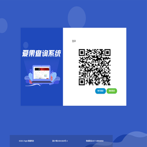 爱果管理系统