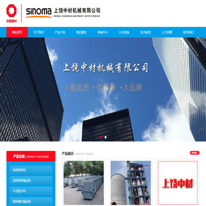 上饶中材机械有限公司