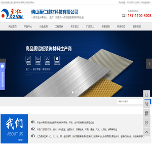 佛山至仁建材科技有限公司