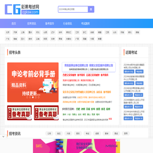 安徽事业单位考试网