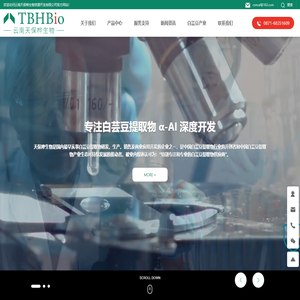 云南天保桦生物资源开发有限公司