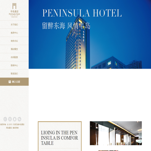 半岛酒店