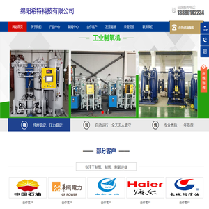 绵阳希特科技有限公司