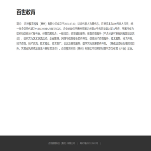 百世教育