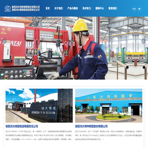 衡阳鸿大特种钢管股份有限公司