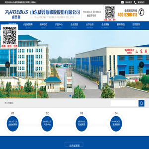 山东威普斯橡胶股份有限公司