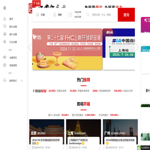中国会展网