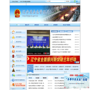 辽宁省应急管理厅