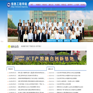 南宁学院信息工程学院