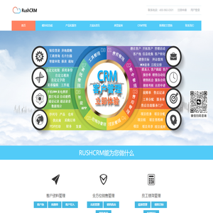rushcrm客户管理系统软件