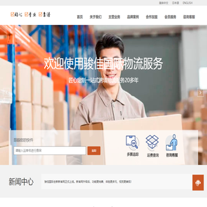 上海骏佳国际物流