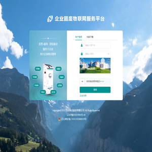 企业固废物联网服务平台