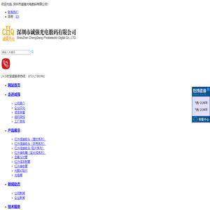 深圳市诚强光电数码有限公司