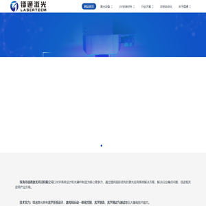 镭通激光科技有限公司